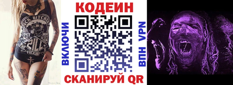 Кодеин напиток Lean (лин)  Купить где  Вышний Волочёк 